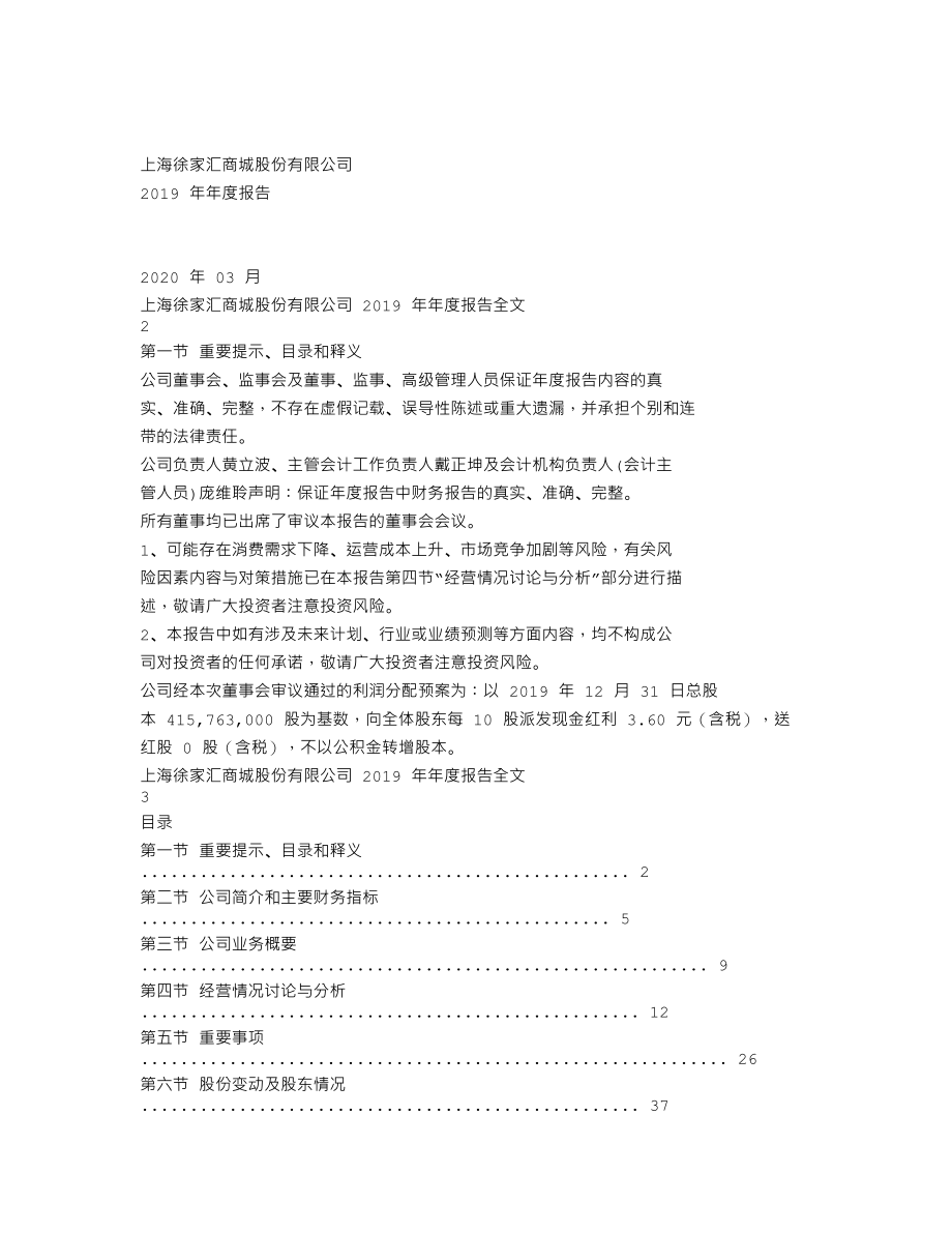 002561_2019_徐家汇_2019年年度报告_2020-03-27.txt_第1页