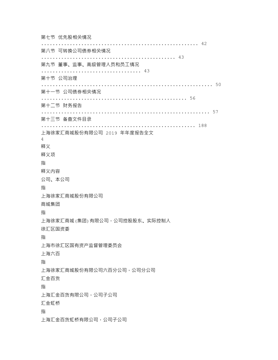 002561_2019_徐家汇_2019年年度报告_2020-03-27.txt_第2页