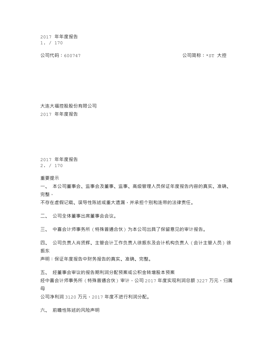 600747_2017_＊ST大控_2017年年度报告_2018-04-27.txt_第1页