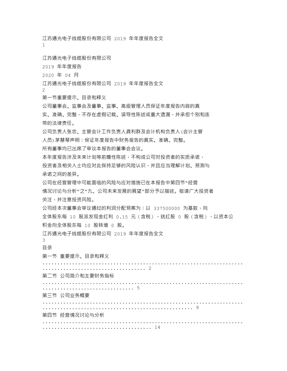 300265_2019_通光线缆_2019年年度报告_2020-04-17.txt_第1页