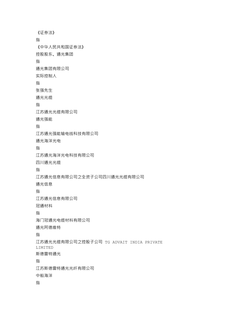 300265_2019_通光线缆_2019年年度报告_2020-04-17.txt_第3页