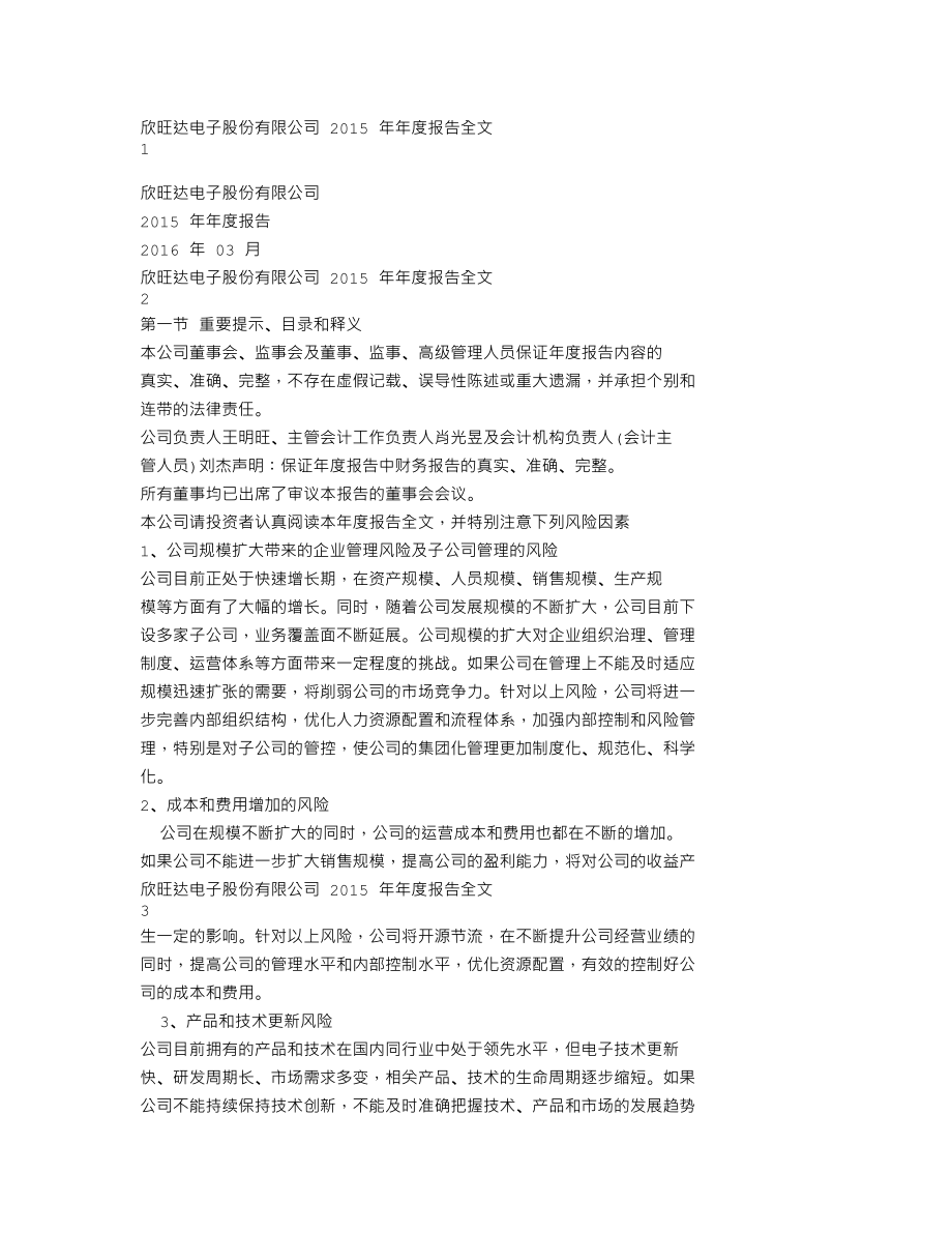 300207_2015_欣旺达_2015年年度报告_2016-03-24.txt_第1页