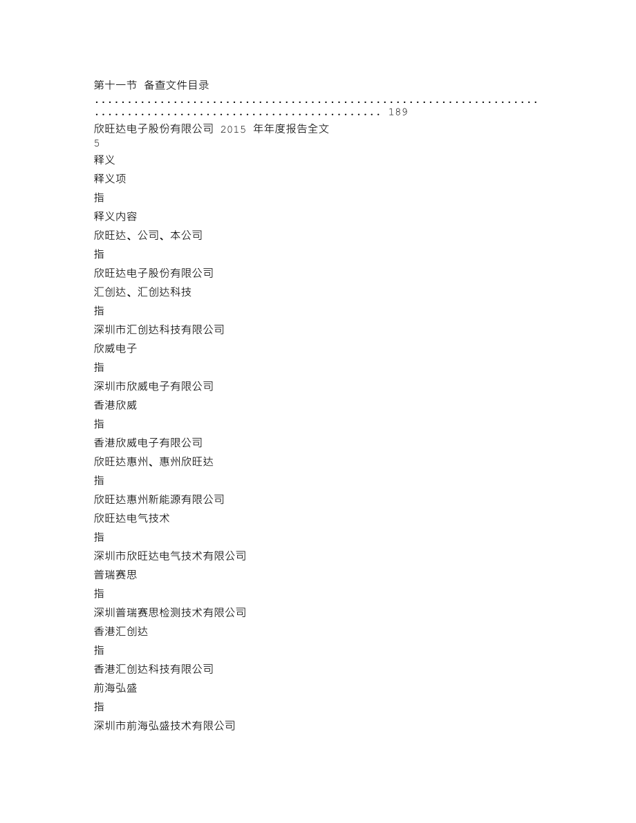 300207_2015_欣旺达_2015年年度报告_2016-03-24.txt_第3页