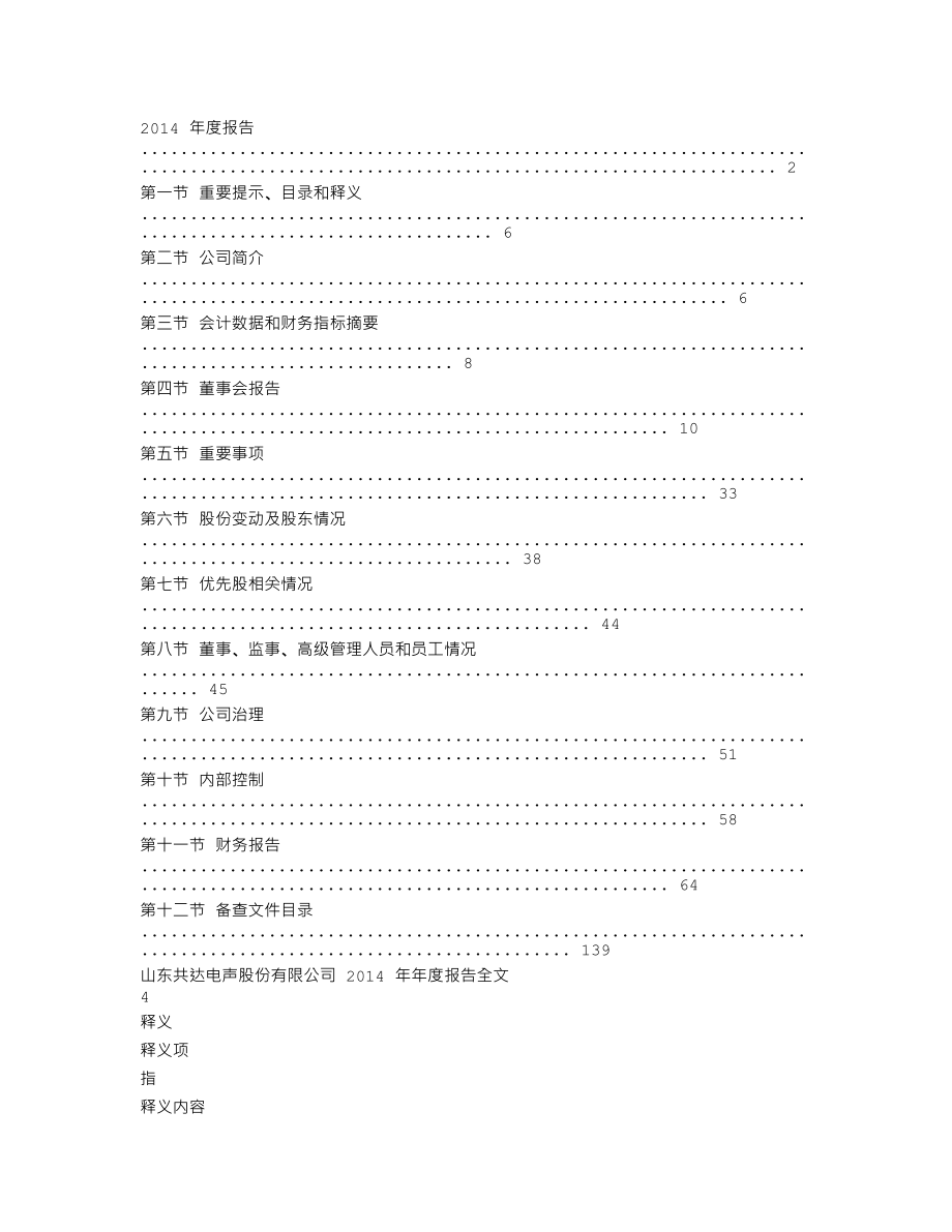 002655_2014_共达电声_2014年年度报告_2015-04-13.txt_第2页