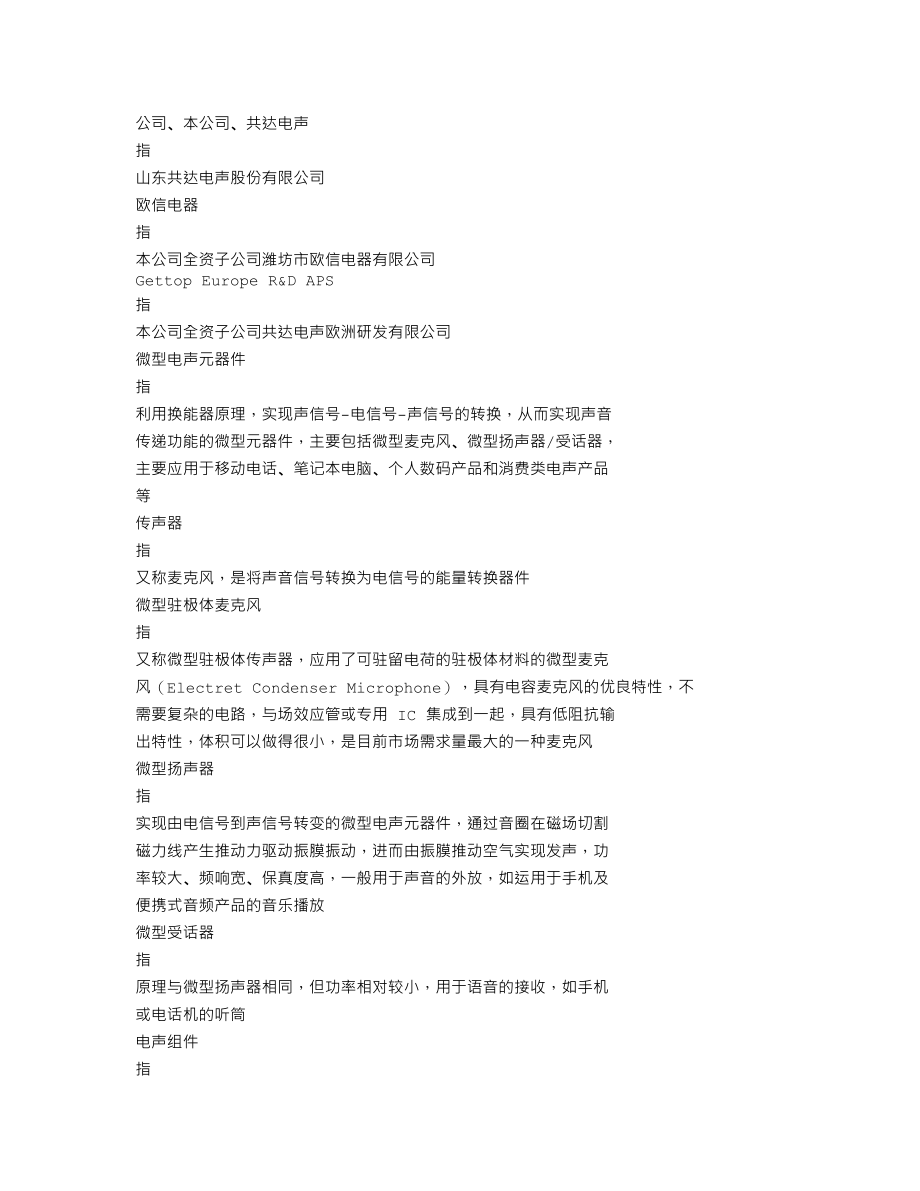 002655_2014_共达电声_2014年年度报告_2015-04-13.txt_第3页