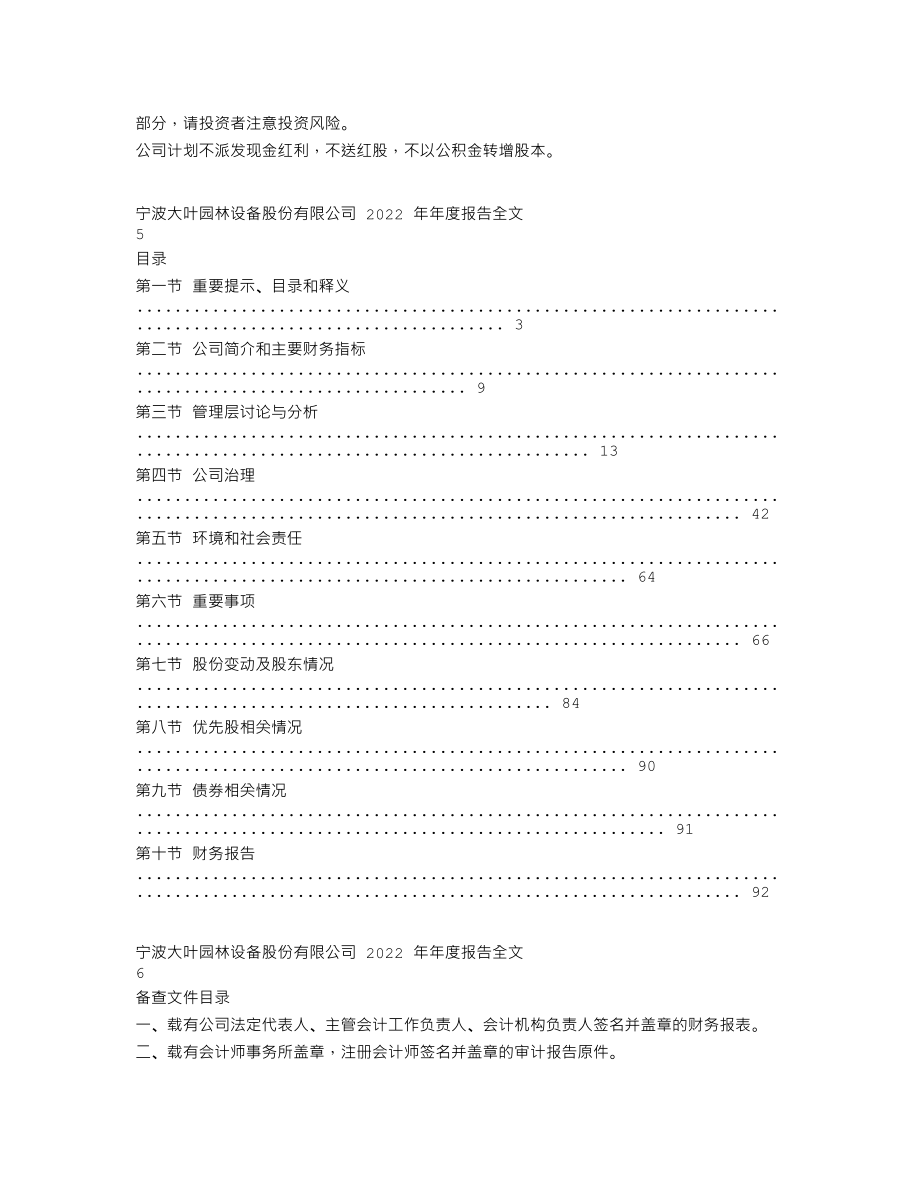 300879_2022_大叶股份_2022年年度报告_2023-04-17.txt_第2页