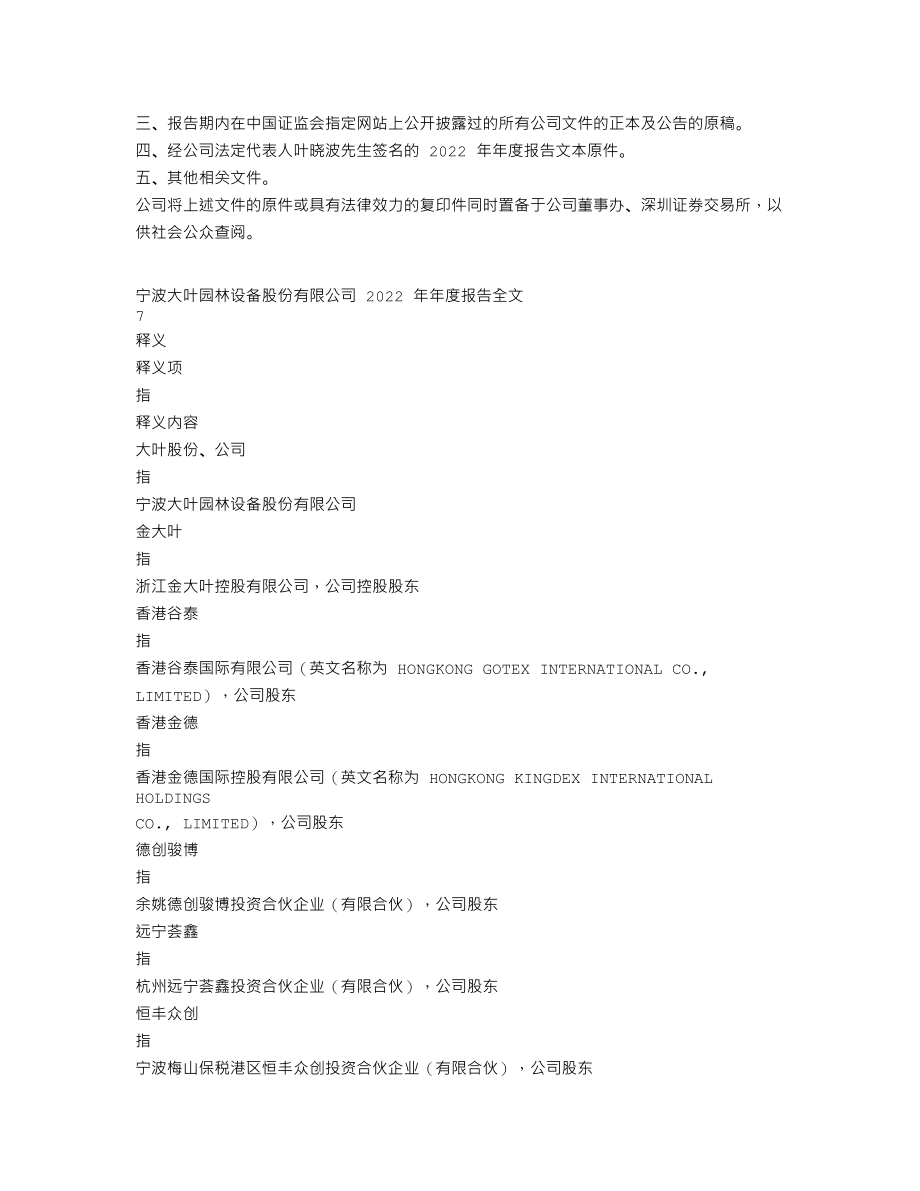 300879_2022_大叶股份_2022年年度报告_2023-04-17.txt_第3页