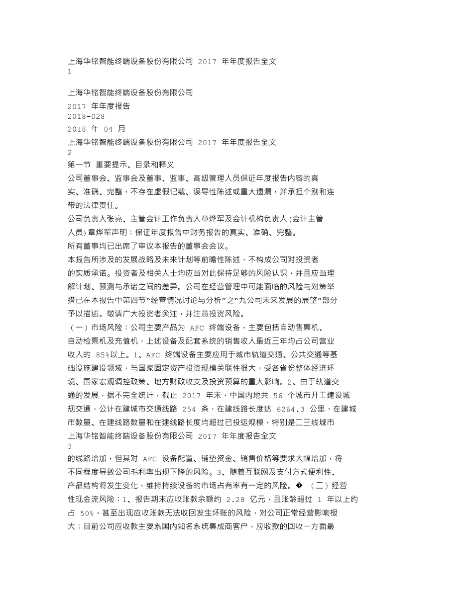 300462_2017_华铭智能_2017年年度报告_2018-04-23.txt_第1页