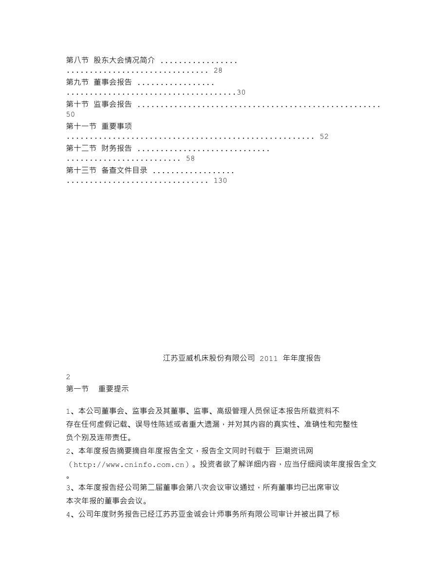 002559_2011_亚威股份_2011年年度报告_2012-03-19.txt_第2页