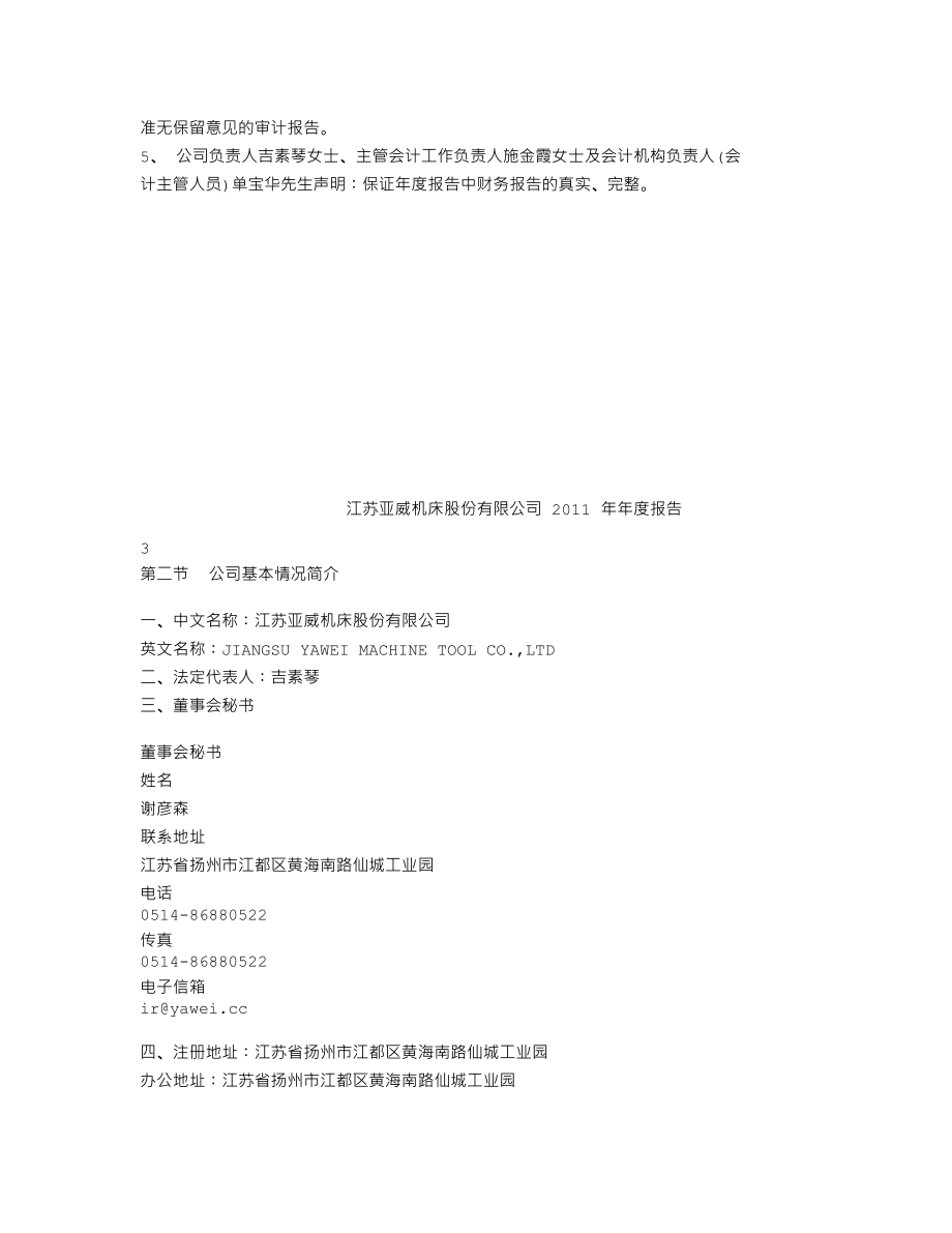 002559_2011_亚威股份_2011年年度报告_2012-03-19.txt_第3页