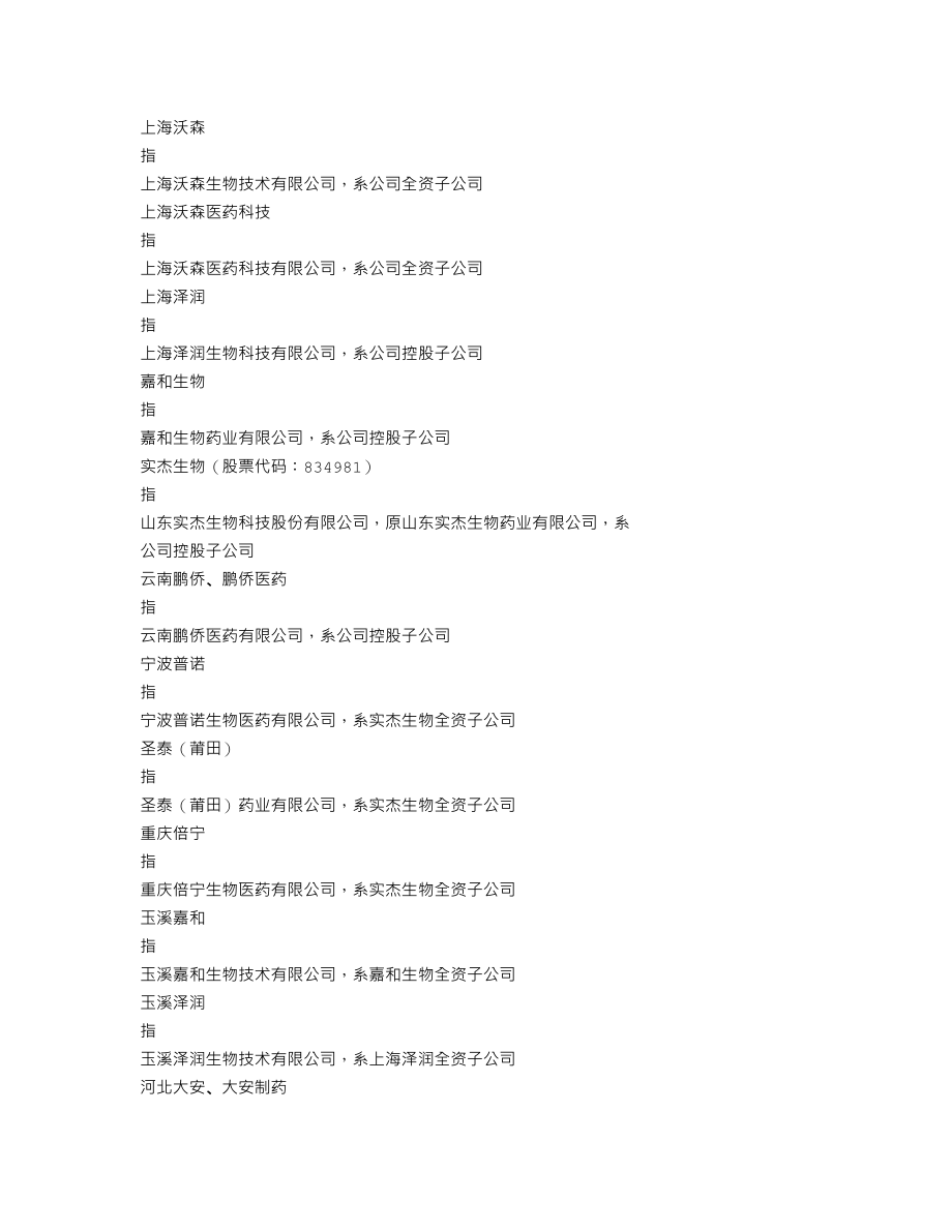 300142_2015_沃森生物_2015年年度报告_2016-04-29.txt_第3页