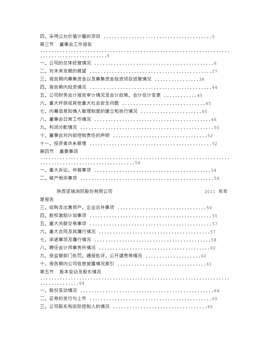 300116_2011_坚瑞消防_2011年年度报告_2012-04-11.txt_第2页