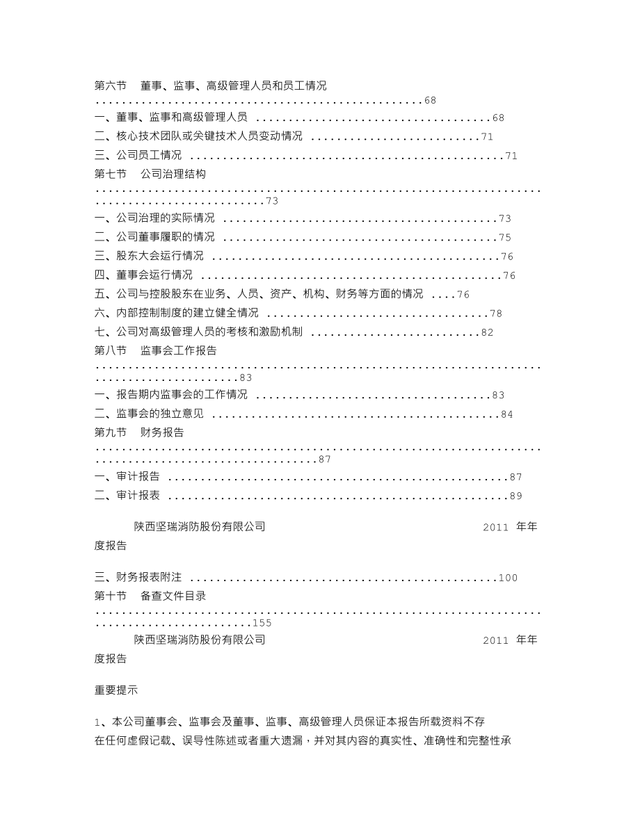 300116_2011_坚瑞消防_2011年年度报告_2012-04-11.txt_第3页