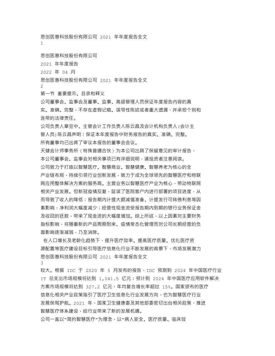 300078_2021_思创医惠_2021年年度报告_2022-04-28.txt_第1页