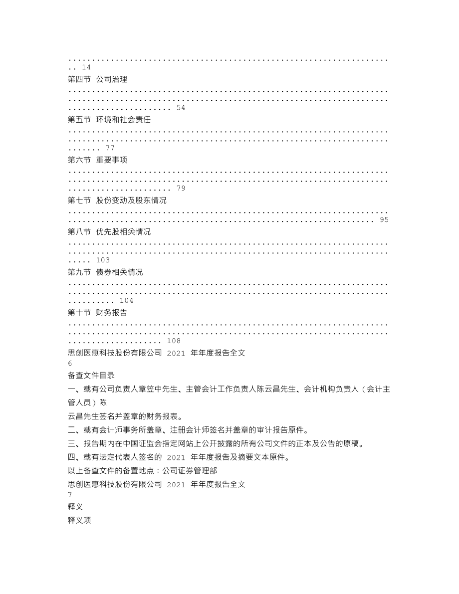 300078_2021_思创医惠_2021年年度报告_2022-04-28.txt_第3页