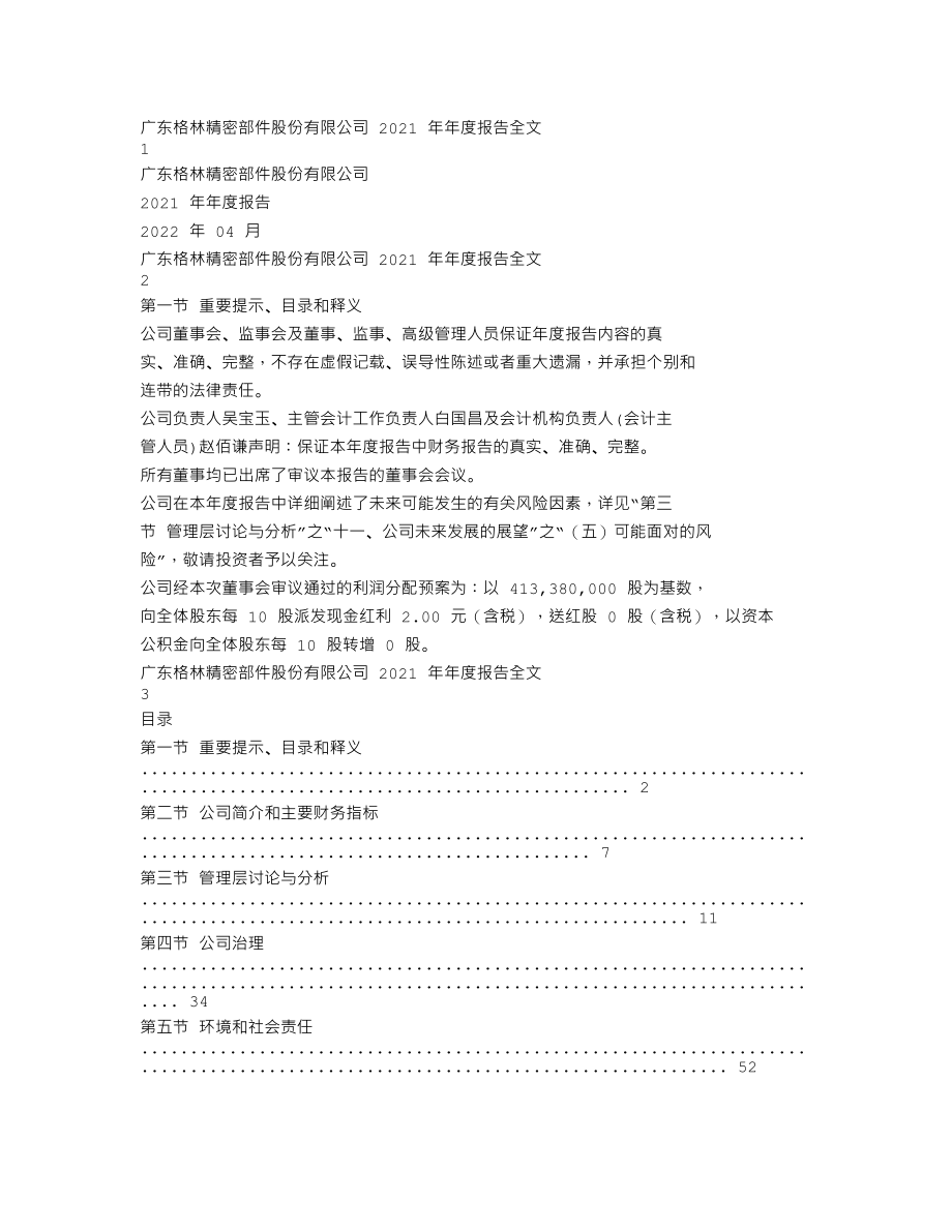 300968_2021_格林精密_2021年年度报告_2022-04-25.txt_第1页