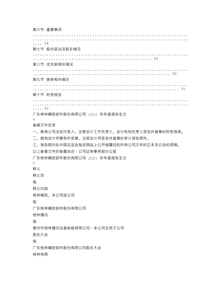 300968_2021_格林精密_2021年年度报告_2022-04-25.txt_第2页