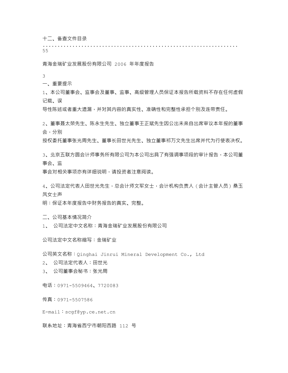 600714_2006_金瑞矿业_2006年年度报告_2007-03-23.txt_第2页