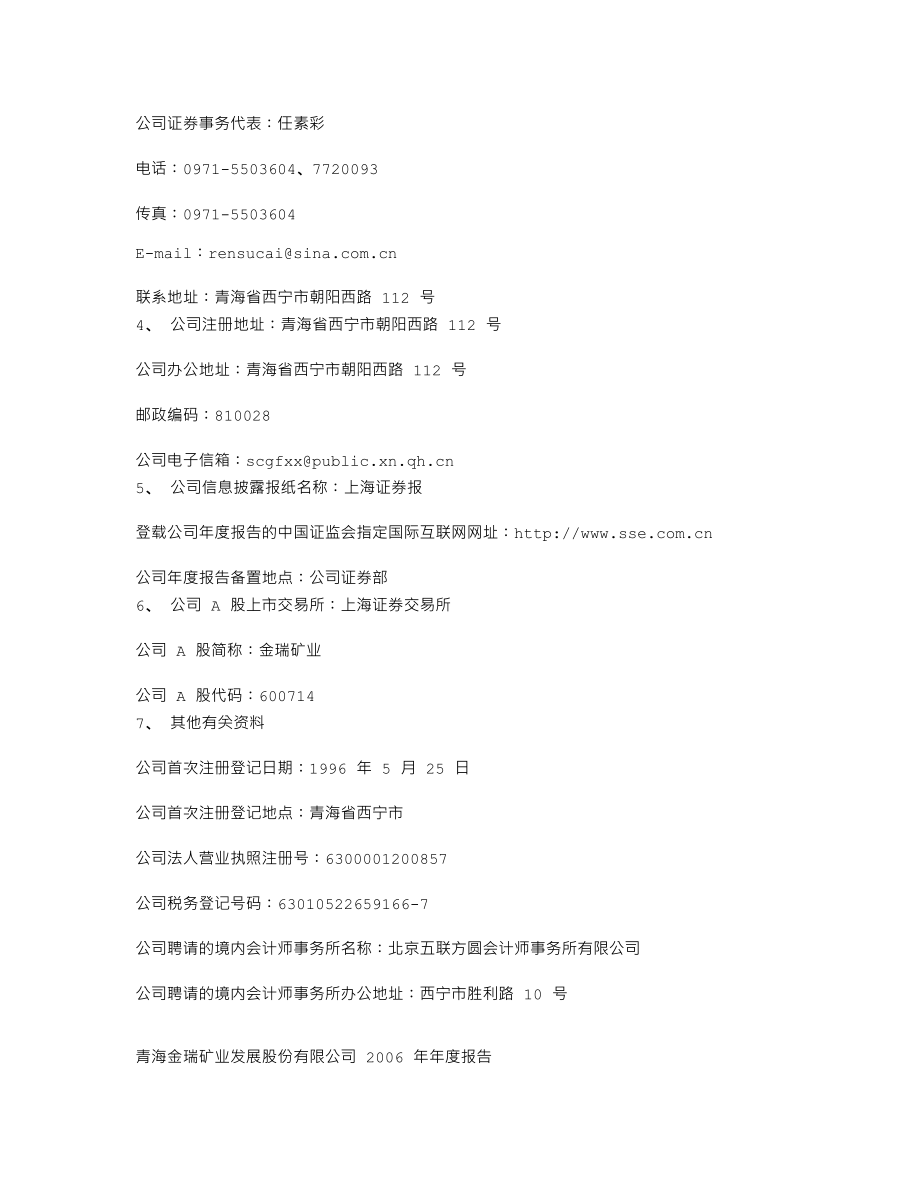 600714_2006_金瑞矿业_2006年年度报告_2007-03-23.txt_第3页