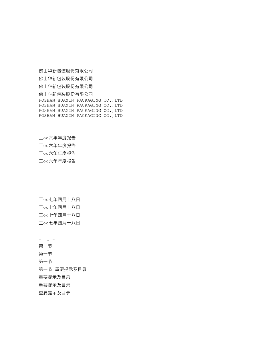 200986_2006_粤华包Ｂ_2006年年度报告_2007-04-18.txt_第1页