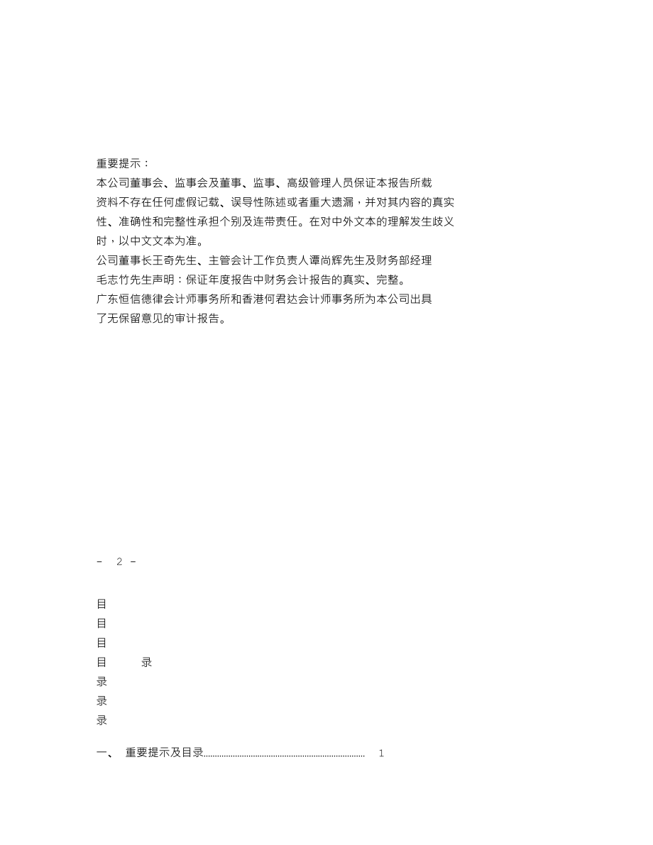 200986_2006_粤华包Ｂ_2006年年度报告_2007-04-18.txt_第2页