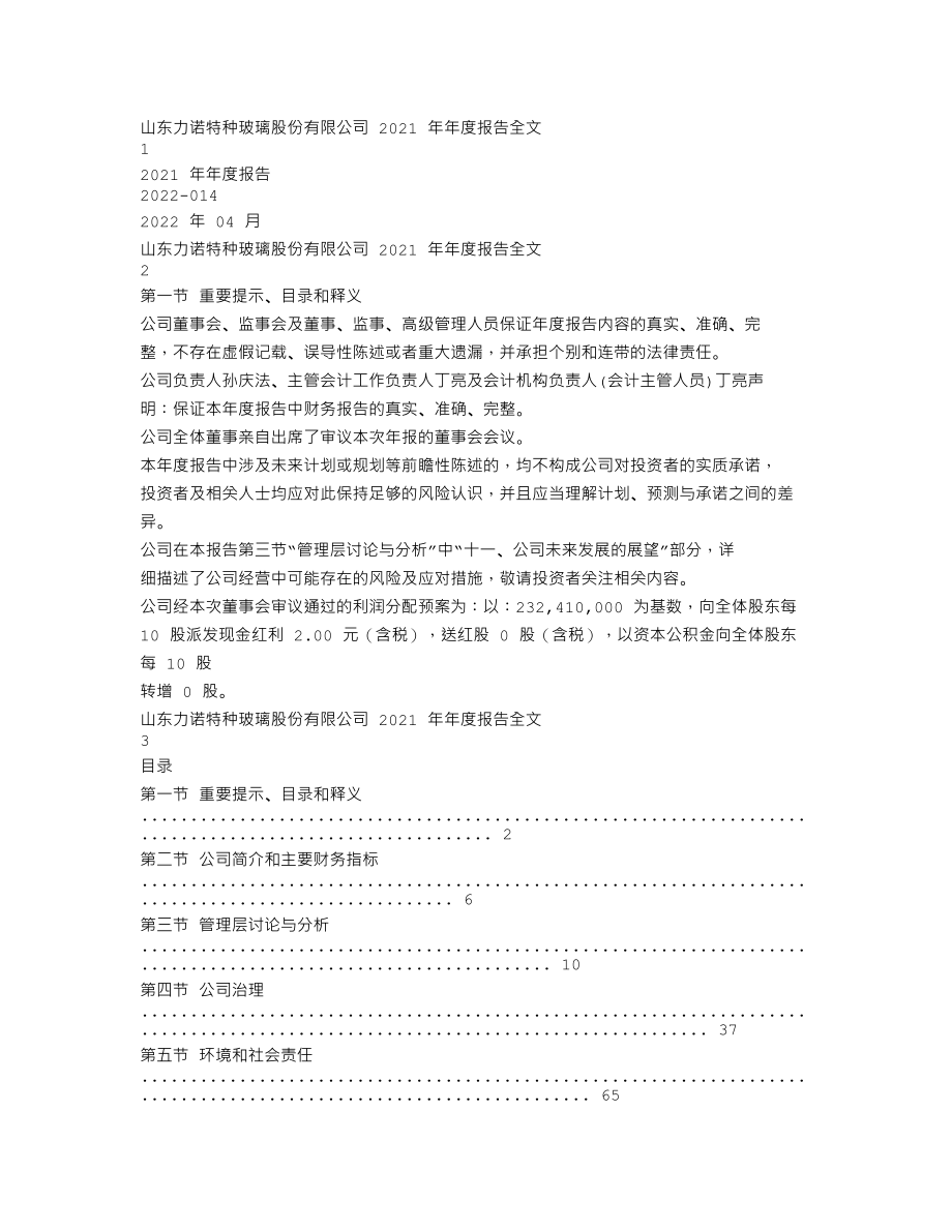 301188_2021_力诺特玻_2021年年度报告_2022-04-19.txt_第1页