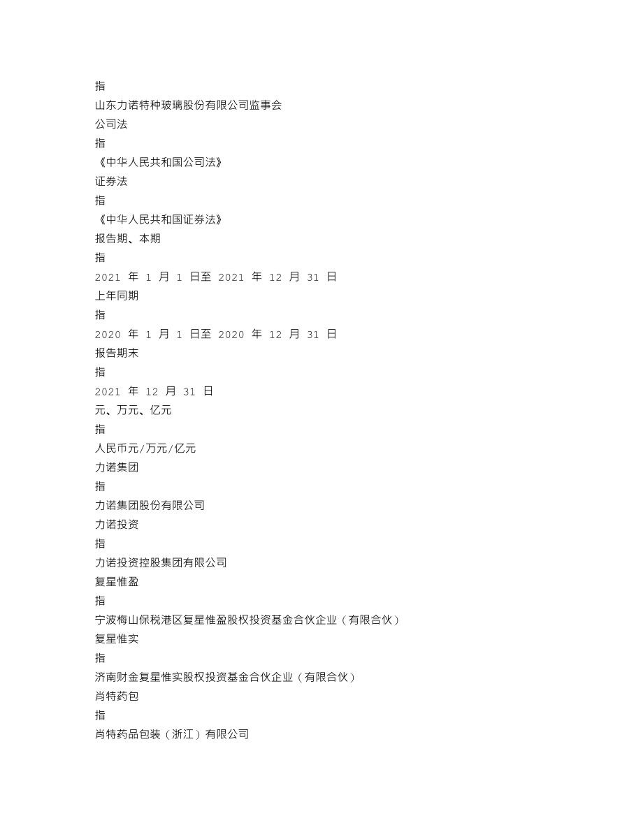 301188_2021_力诺特玻_2021年年度报告_2022-04-19.txt_第3页