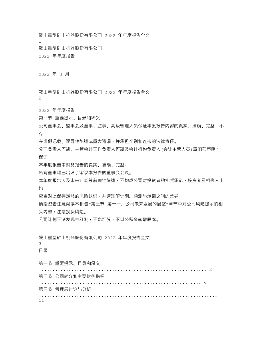 002667_2022_威领股份_2022年年度报告（更正后）_2023-07-12.txt_第1页