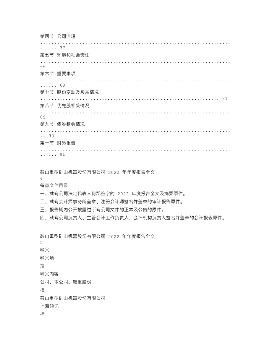 002667_2022_威领股份_2022年年度报告（更正后）_2023-07-12.txt_第2页