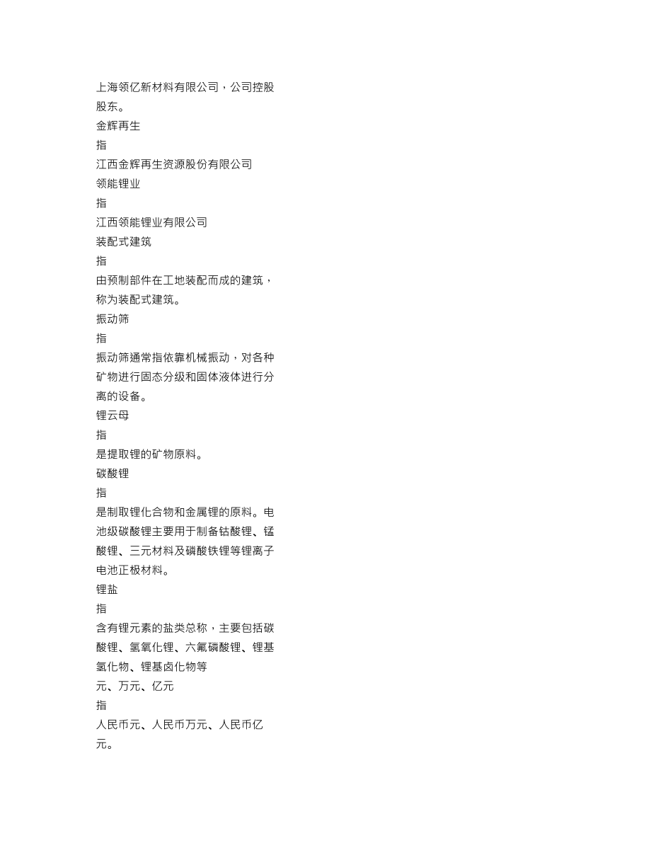 002667_2022_威领股份_2022年年度报告（更正后）_2023-07-12.txt_第3页