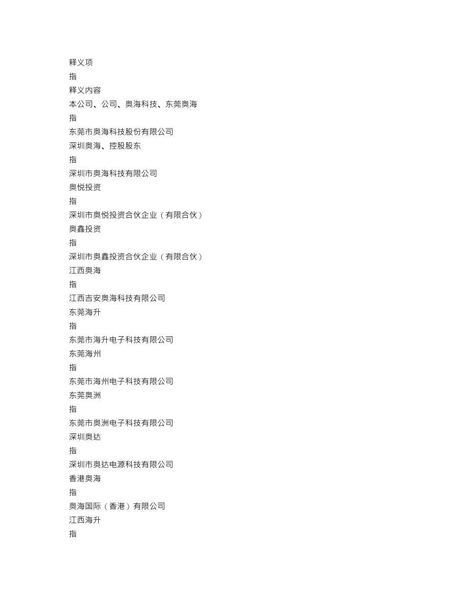 002993_2022_奥海科技_2022年年度报告_2023-04-27.txt_第3页