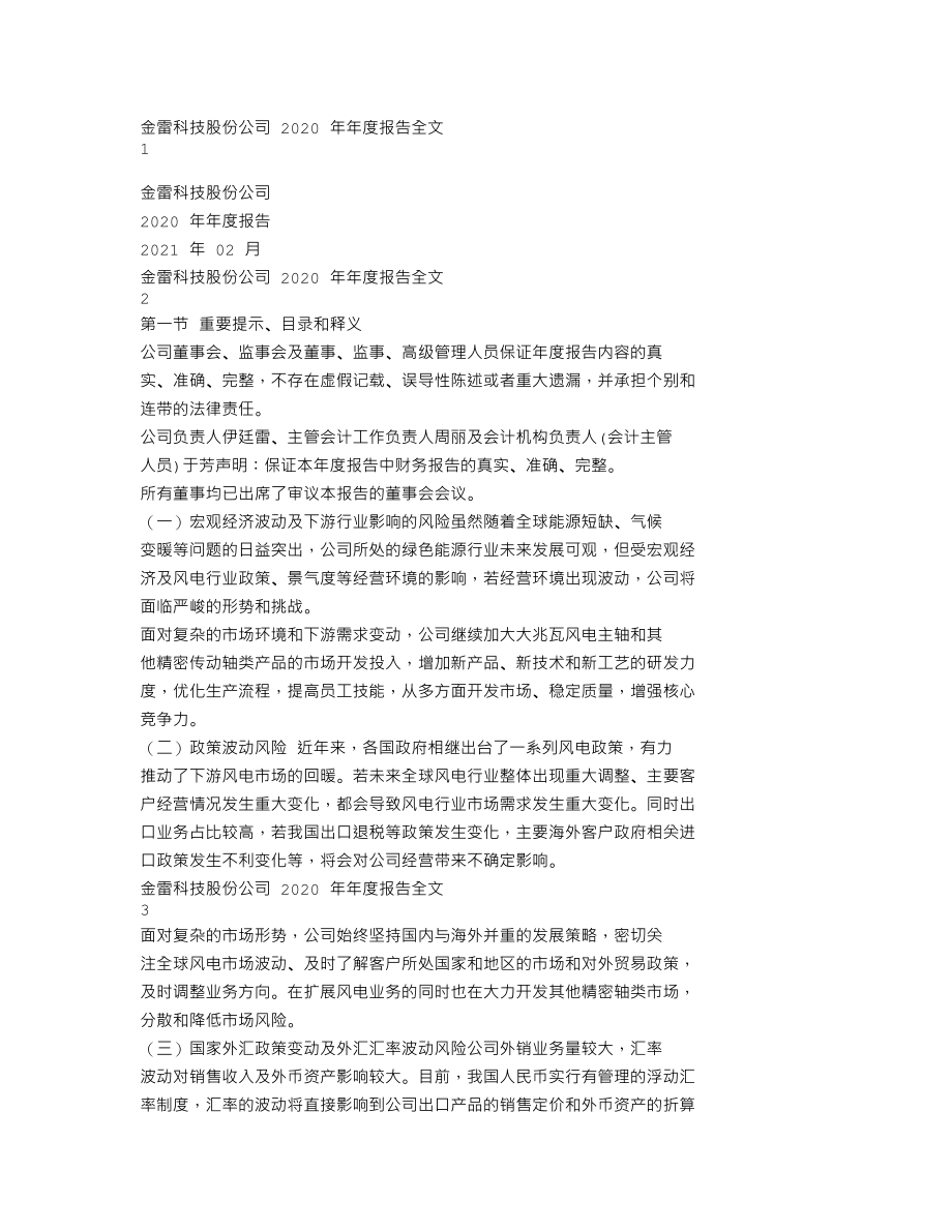 300443_2020_金雷股份_2020年年度报告_2021-02-07.txt_第1页