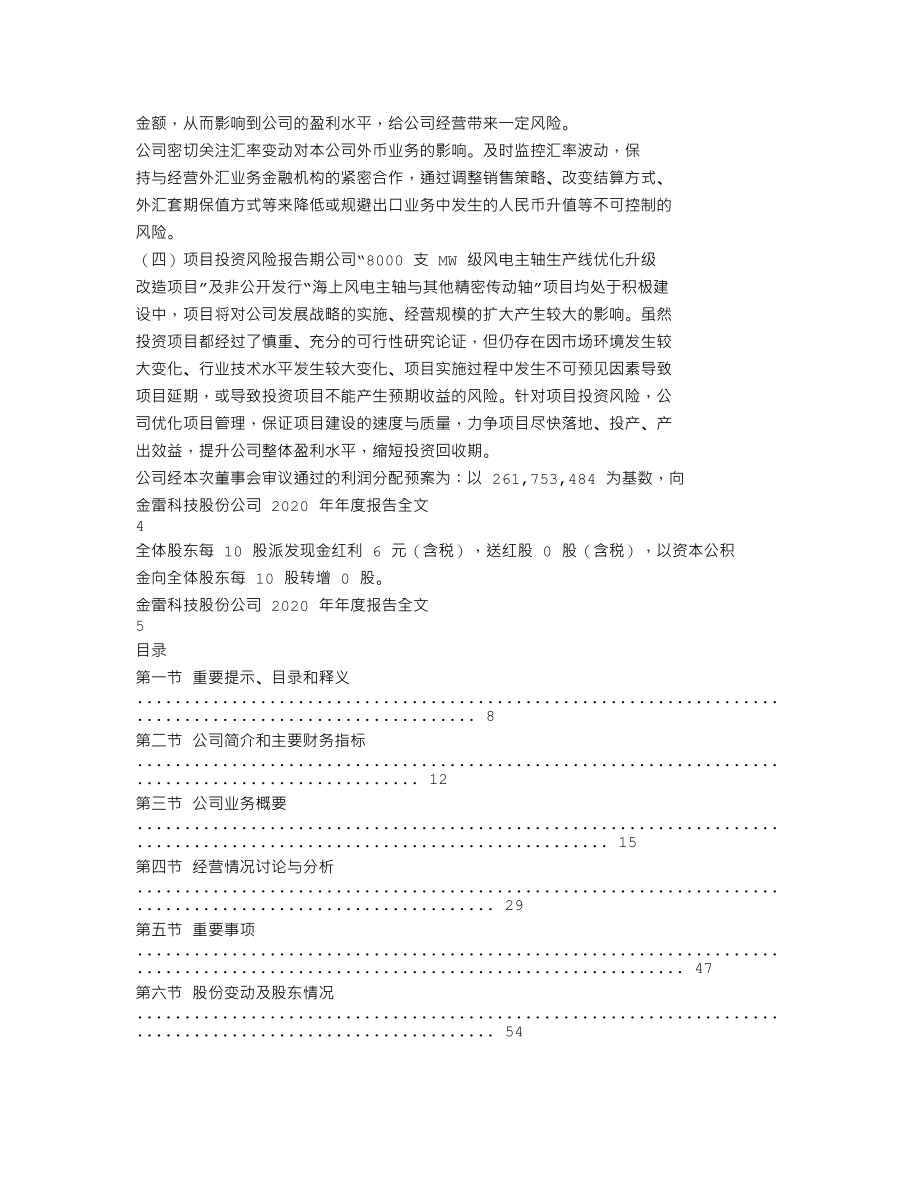 300443_2020_金雷股份_2020年年度报告_2021-02-07.txt_第2页