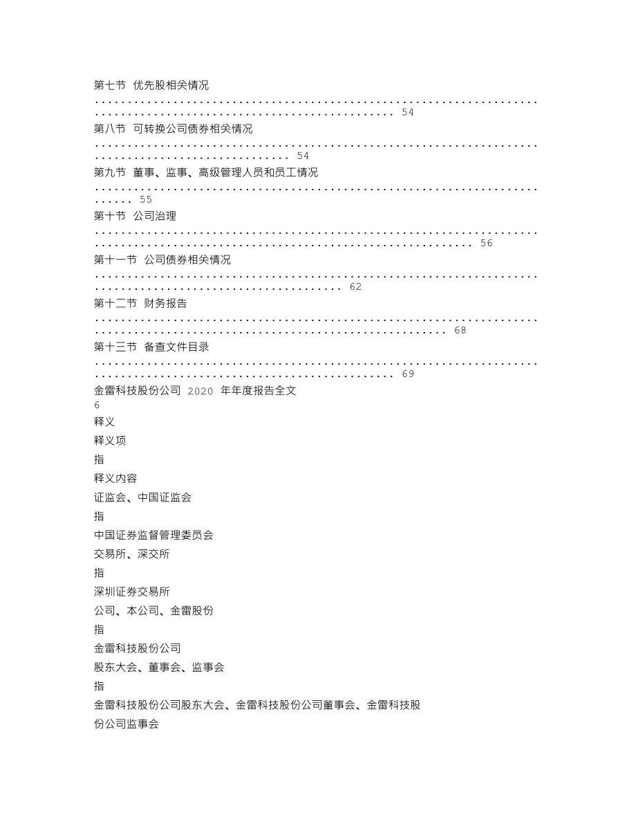 300443_2020_金雷股份_2020年年度报告_2021-02-07.txt_第3页