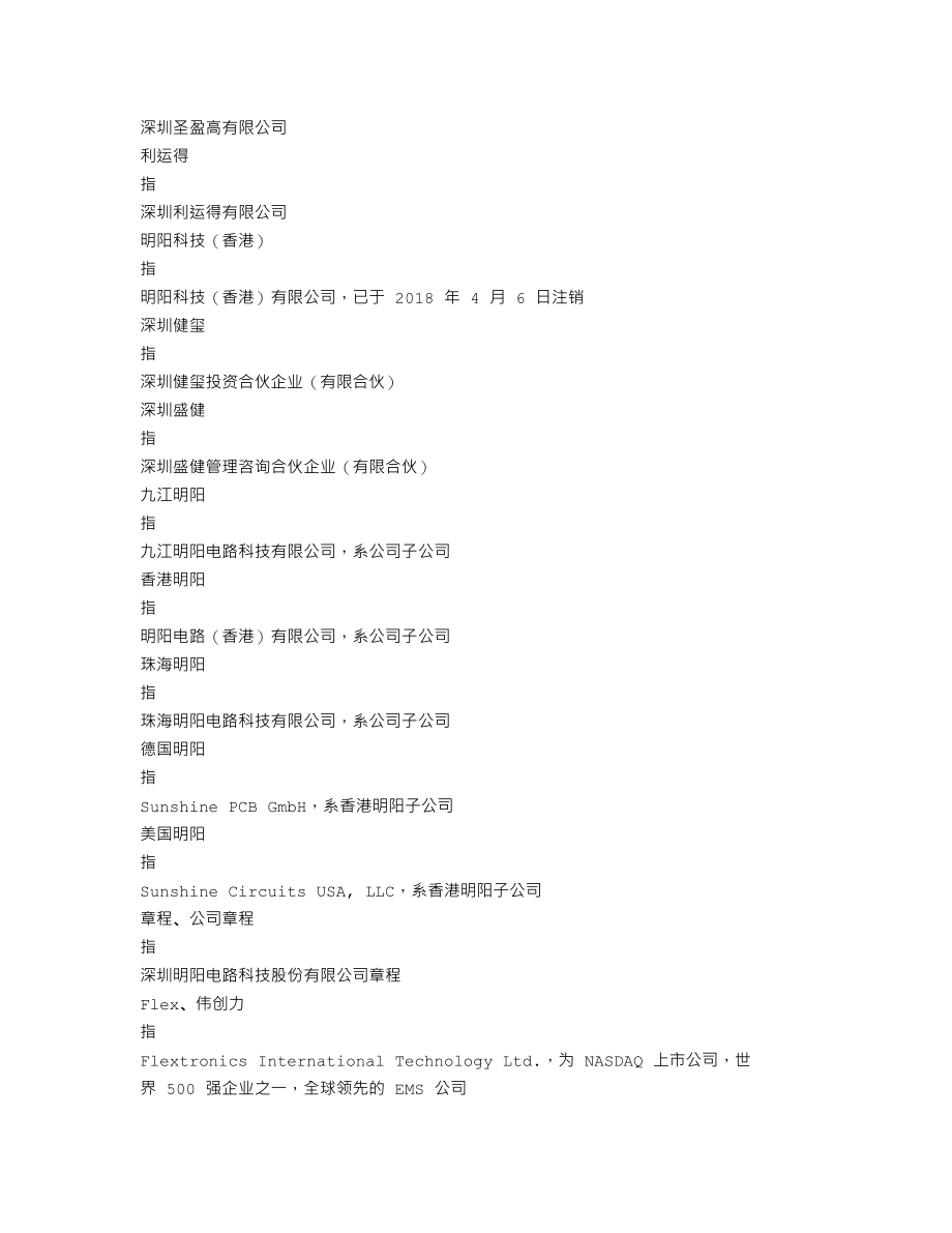 300739_2018_明阳电路_2018年年度报告_2019-04-17.txt_第3页