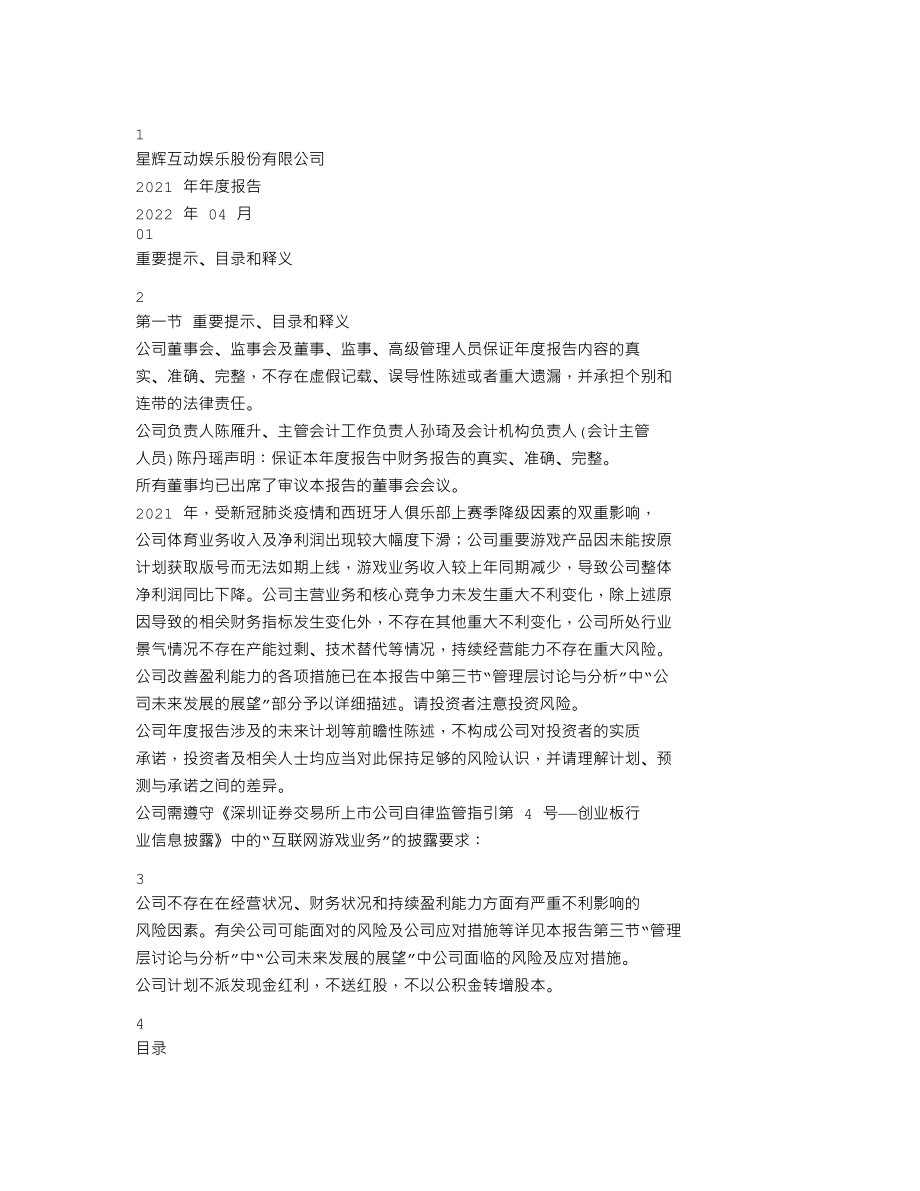 300043_2021_星辉娱乐_2021年年度报告_2022-04-27.txt_第1页