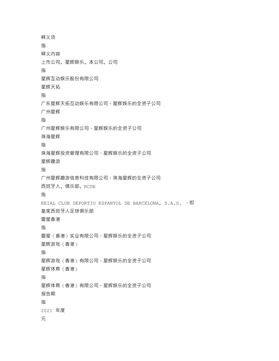 300043_2021_星辉娱乐_2021年年度报告_2022-04-27.txt_第3页