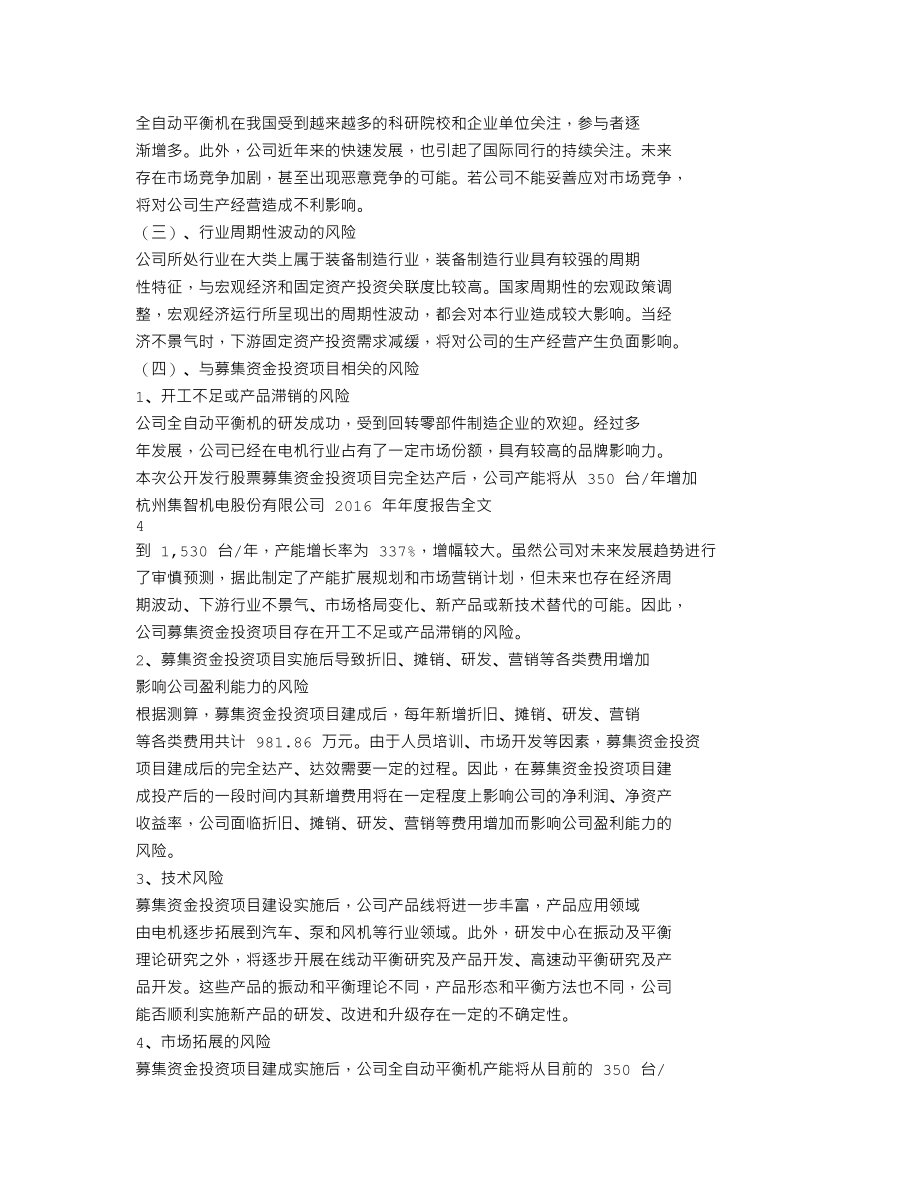 300553_2016_集智股份_2016年年度报告_2017-04-12.txt_第2页