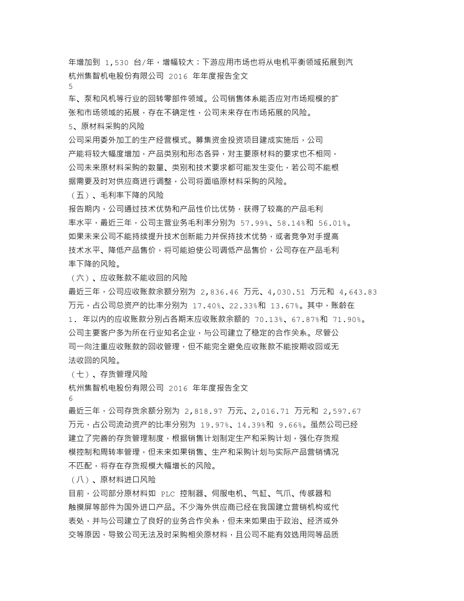 300553_2016_集智股份_2016年年度报告_2017-04-12.txt_第3页