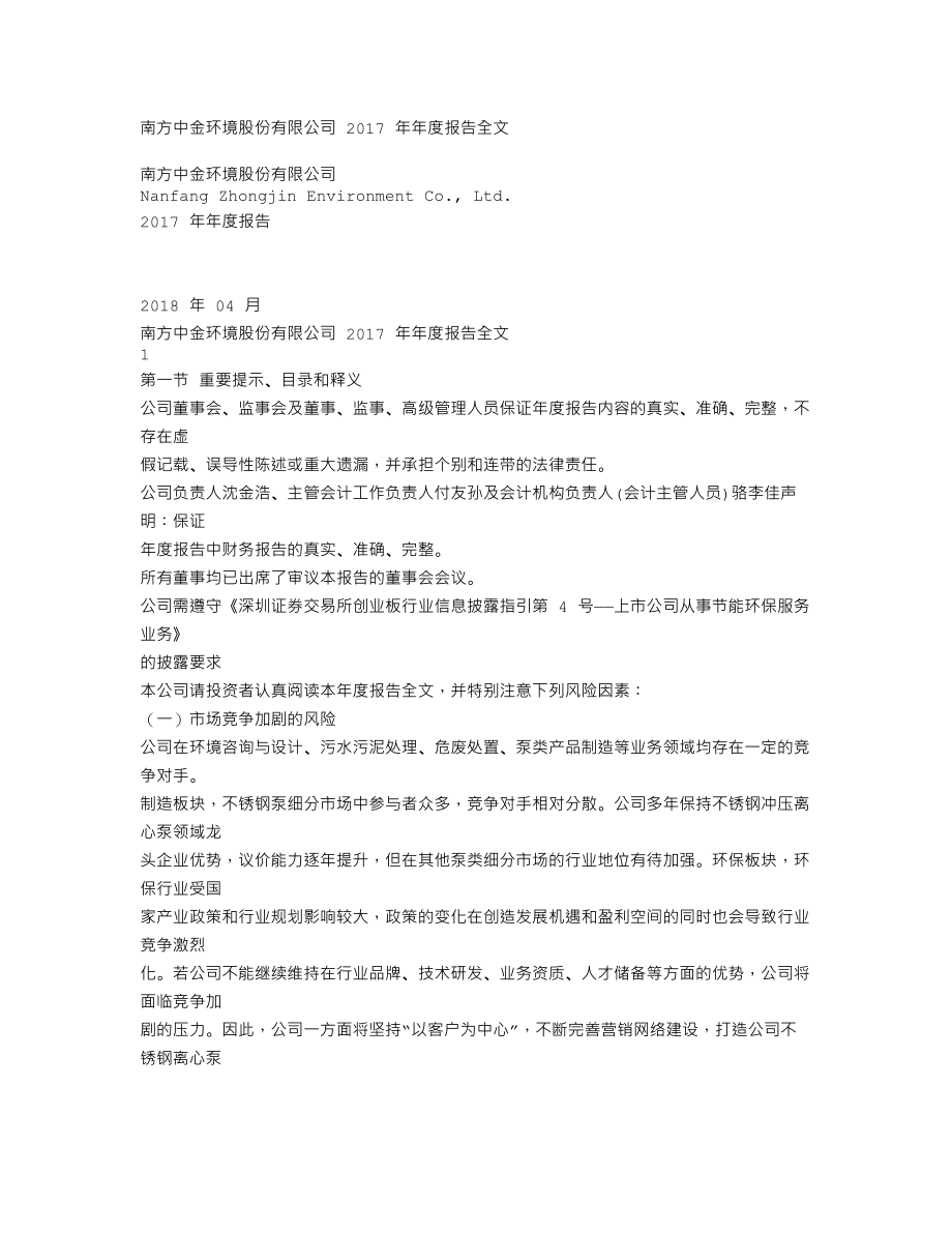 300145_2017_中金环境_2017年年度报告_2018-04-25.txt_第1页