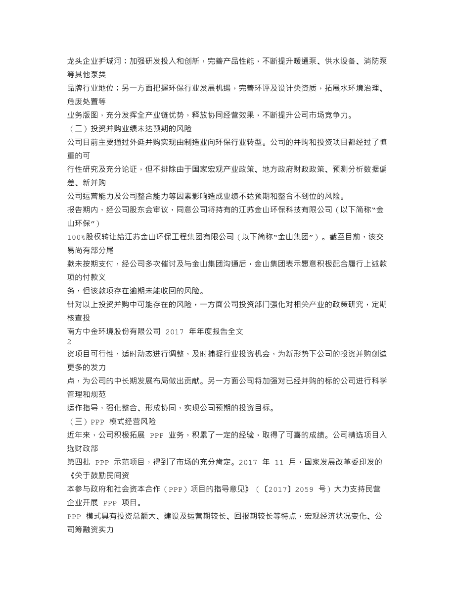 300145_2017_中金环境_2017年年度报告_2018-04-25.txt_第2页