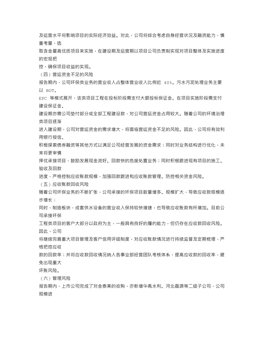 300145_2017_中金环境_2017年年度报告_2018-04-25.txt_第3页