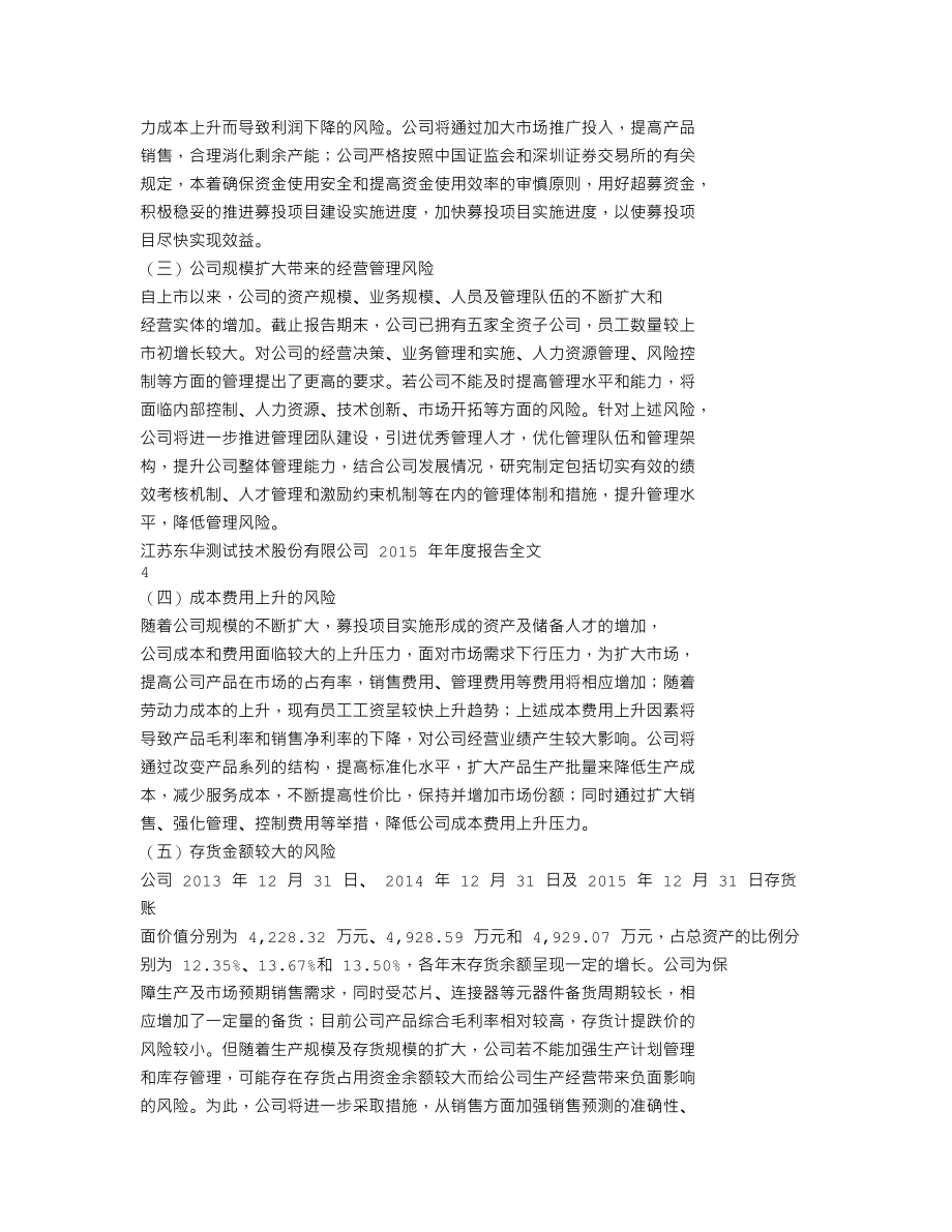 300354_2015_东华测试_2015年年度报告_2016-03-28.txt_第2页