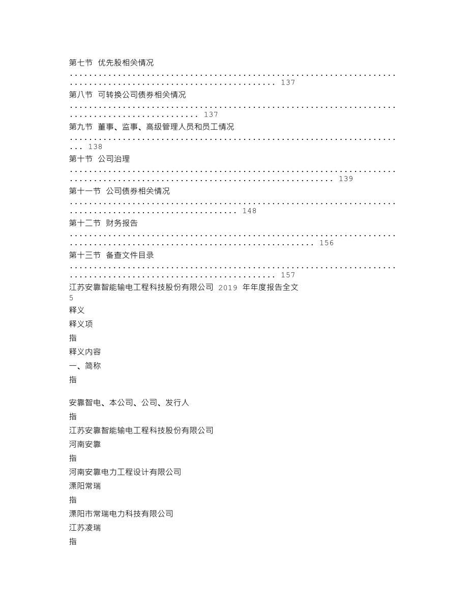 300617_2019_安靠智电_2019年年度报告（更新后）_2020-01-21.txt_第3页