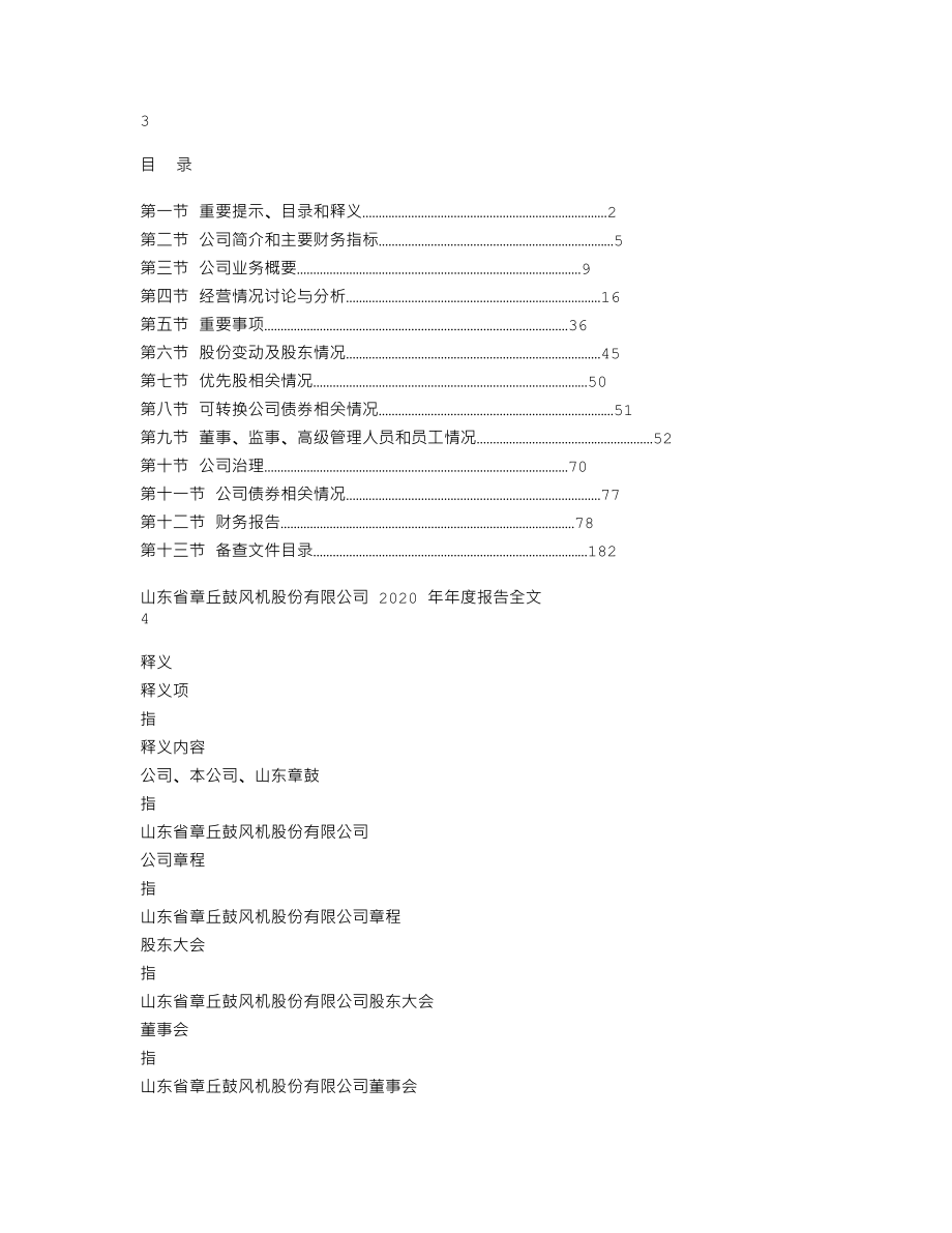 002598_2020_山东章鼓_2020年年度报告_2021-04-01.txt_第2页