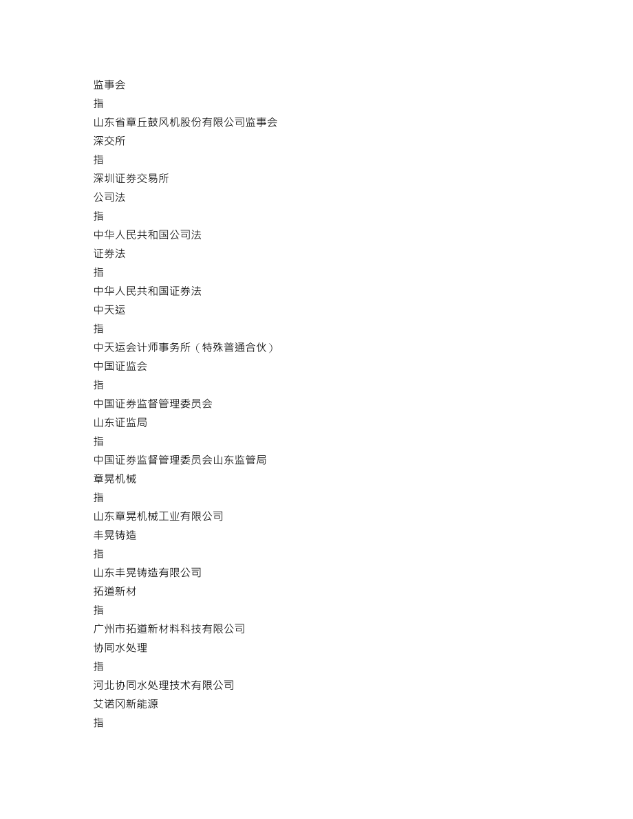 002598_2020_山东章鼓_2020年年度报告_2021-04-01.txt_第3页