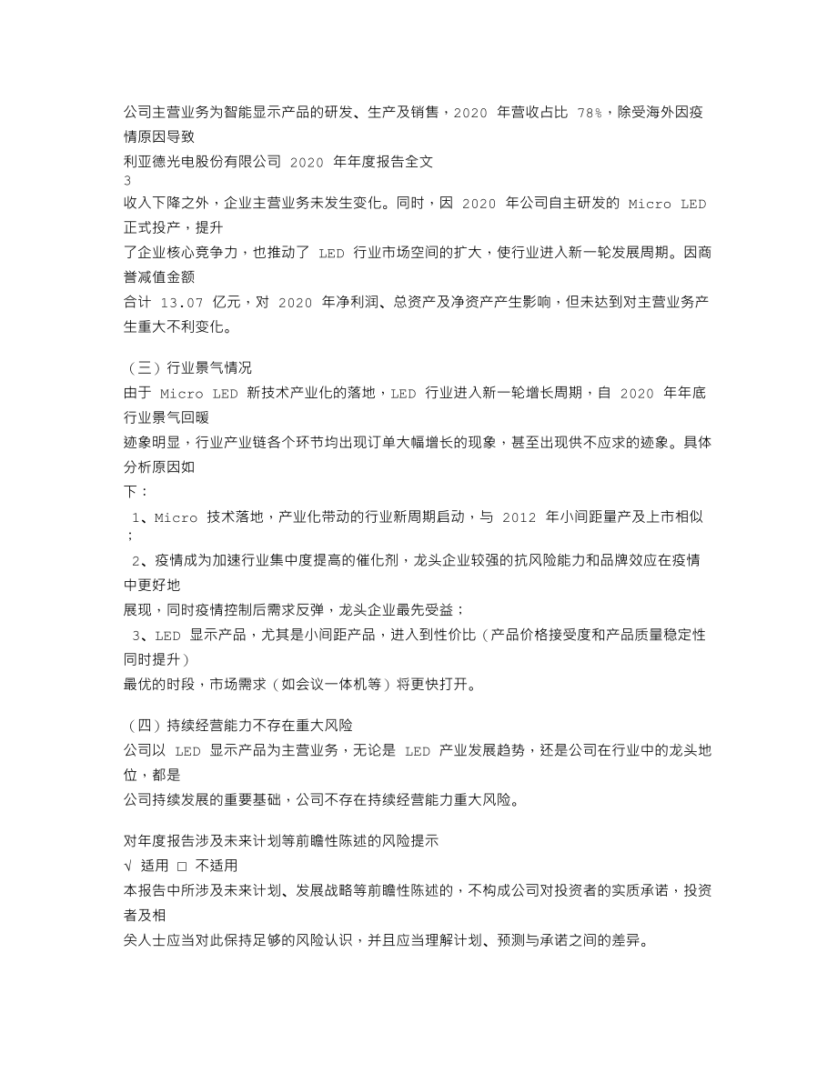 300296_2020_利亚德_2020年年度报告_2021-03-30.txt_第2页