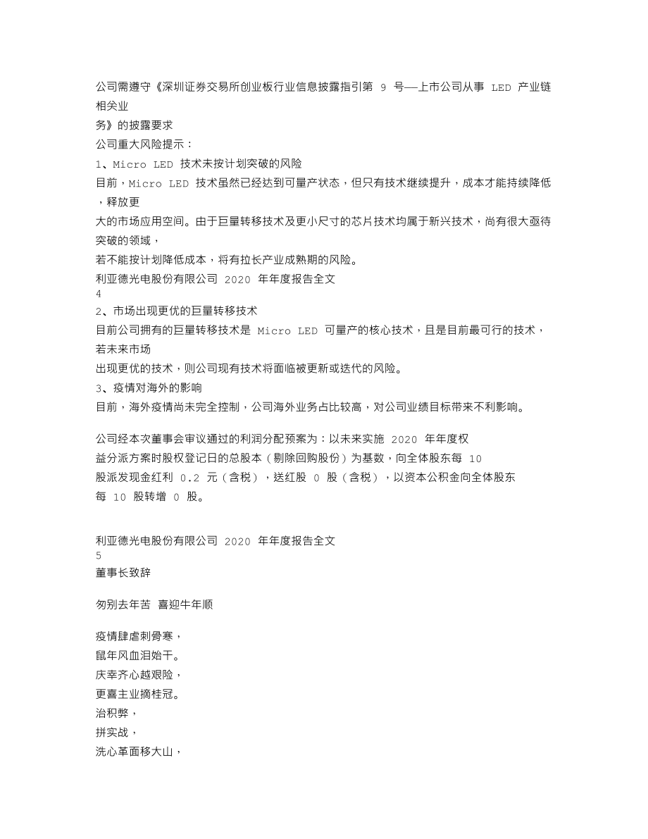 300296_2020_利亚德_2020年年度报告_2021-03-30.txt_第3页