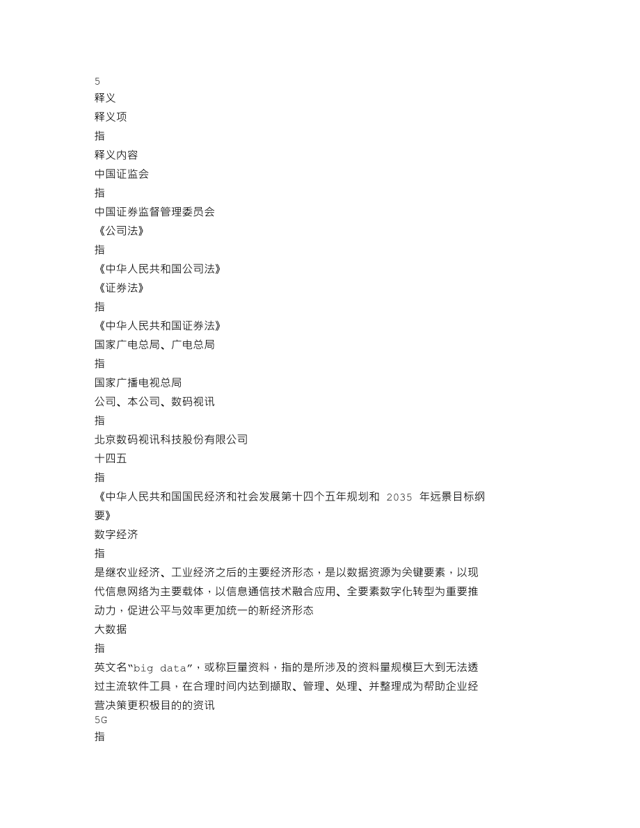 300079_2022_数码视讯_2022年年度报告_2023-04-11.txt_第3页