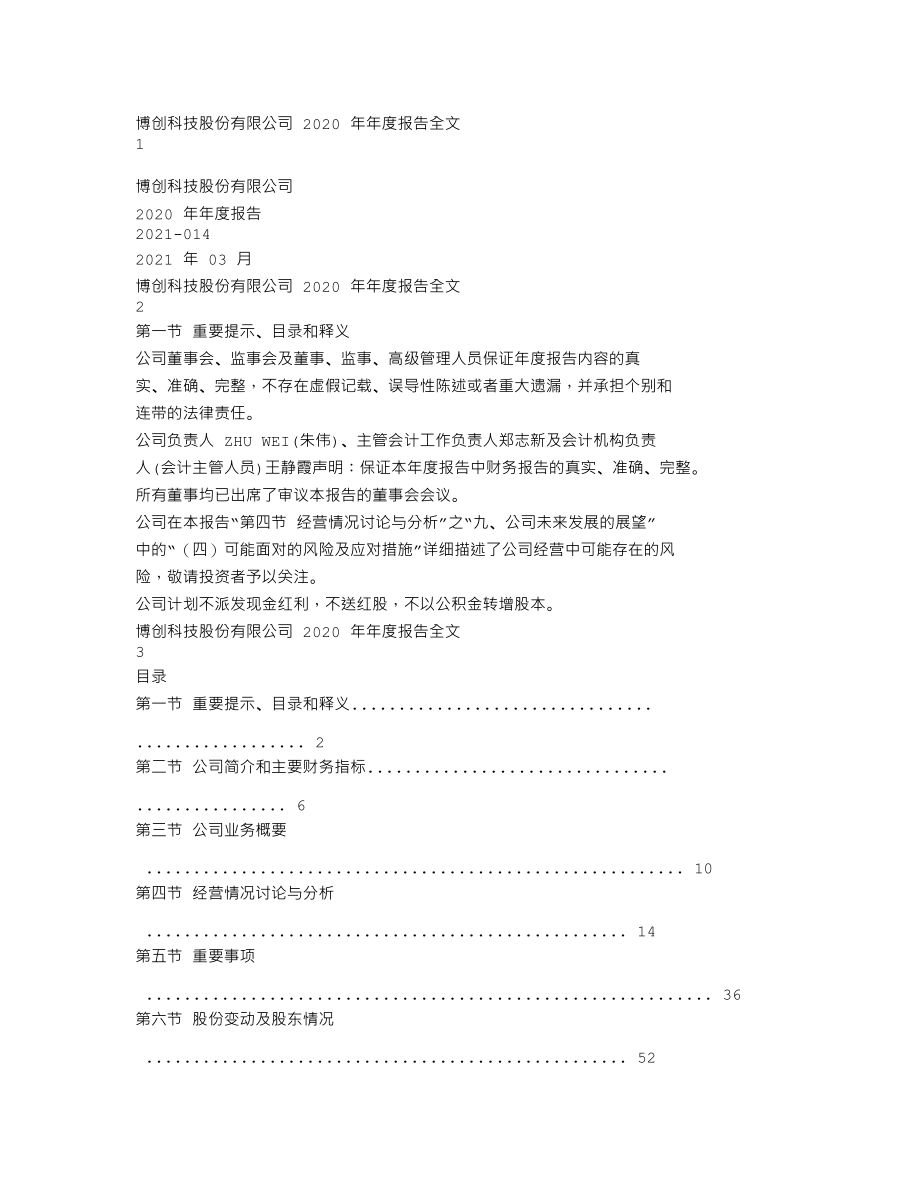 300548_2020_博创科技_2020年年度报告_2021-03-16.txt_第1页